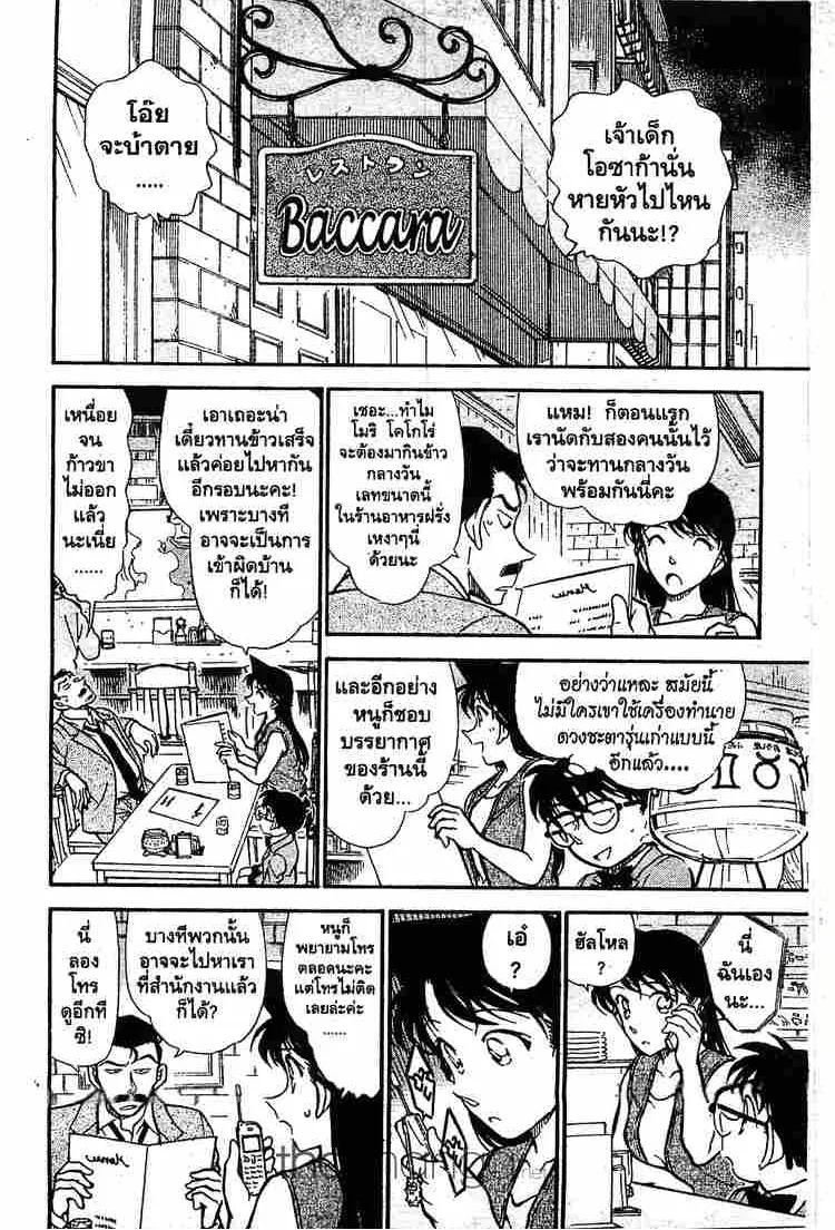 Detective Conan - หน้า 10