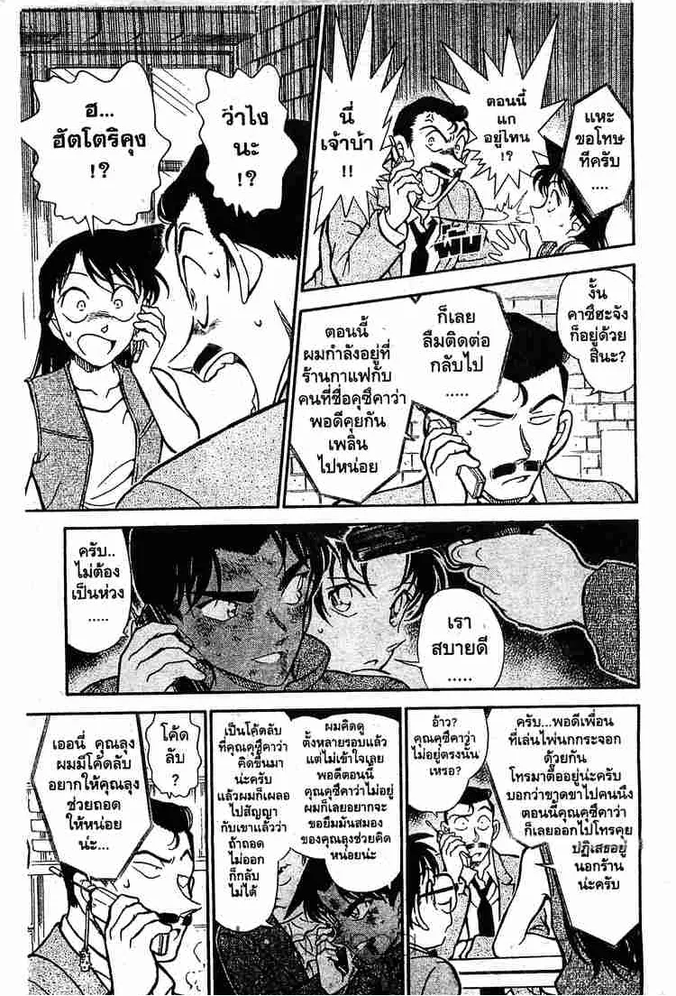 Detective Conan - หน้า 11