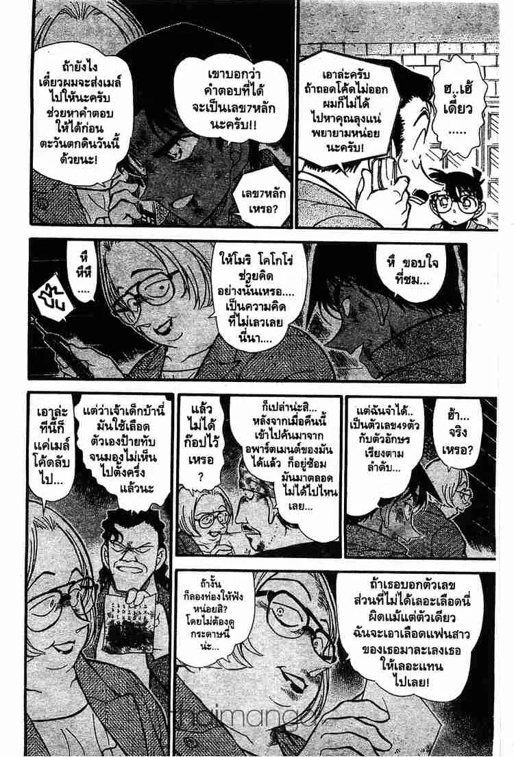 Detective Conan - หน้า 12