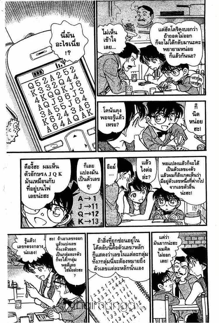 Detective Conan - หน้า 13