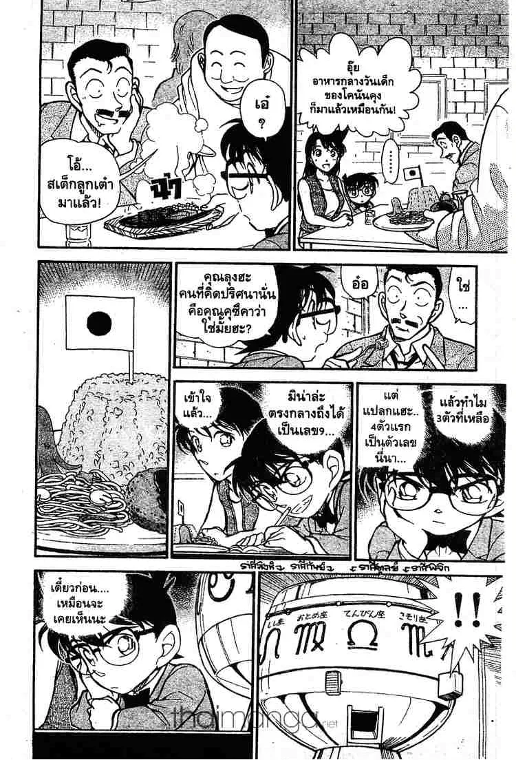 Detective Conan - หน้า 14