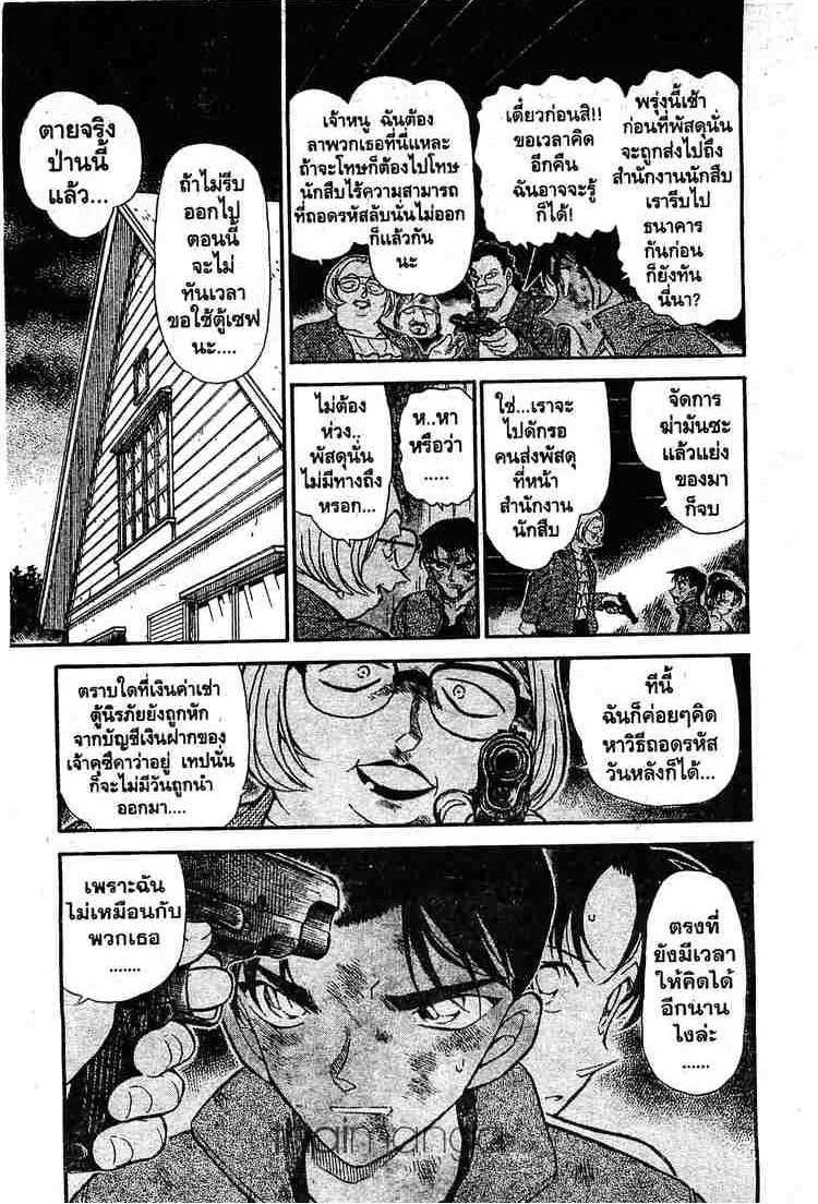 Detective Conan - หน้า 15