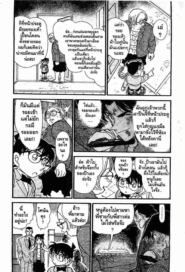 Detective Conan - หน้า 2