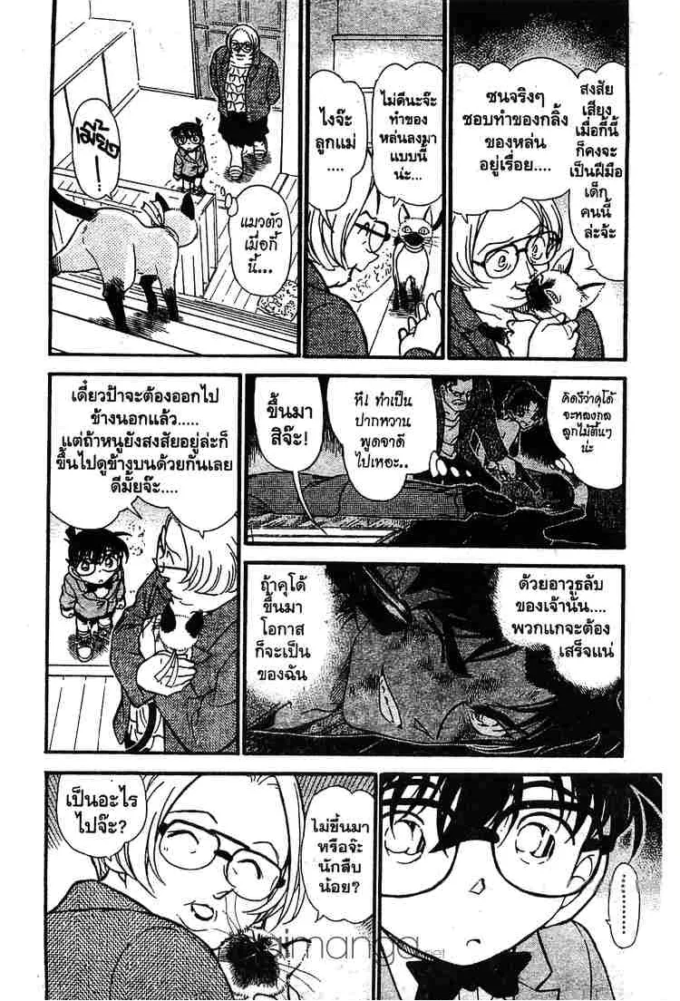 Detective Conan - หน้า 4