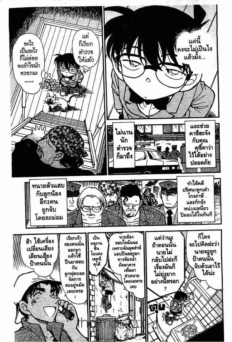 Detective Conan - หน้า 15