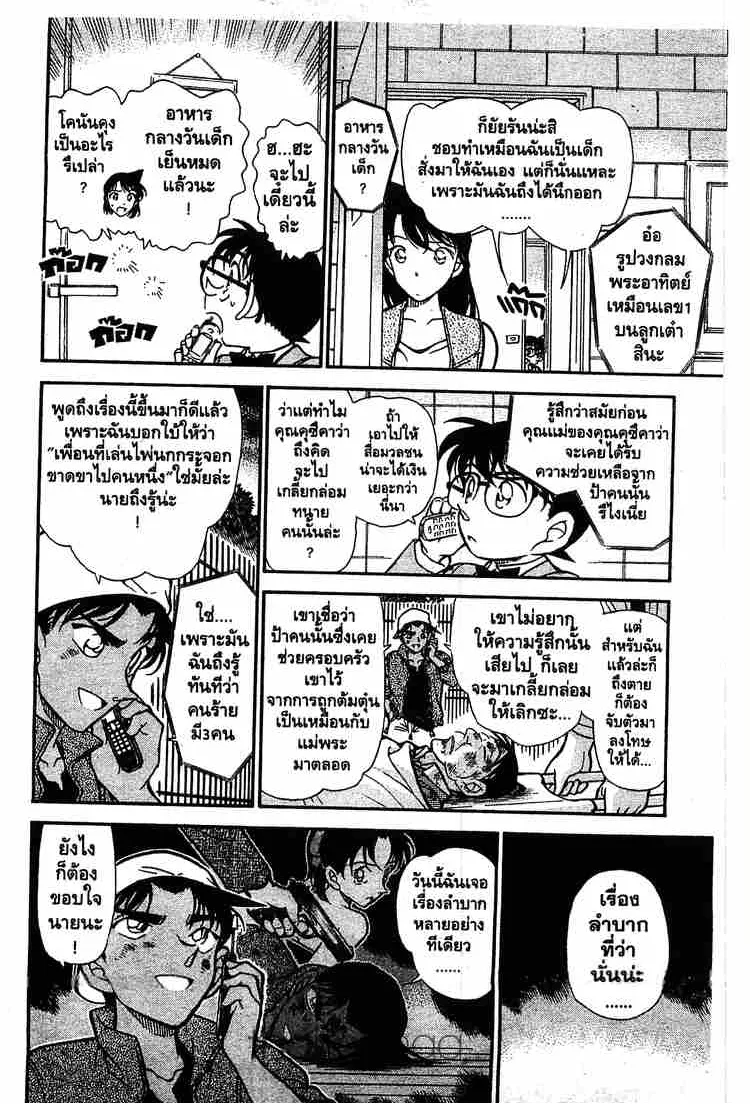 Detective Conan - หน้า 16