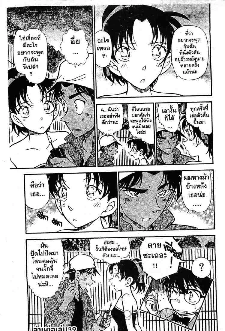 Detective Conan - หน้า 17