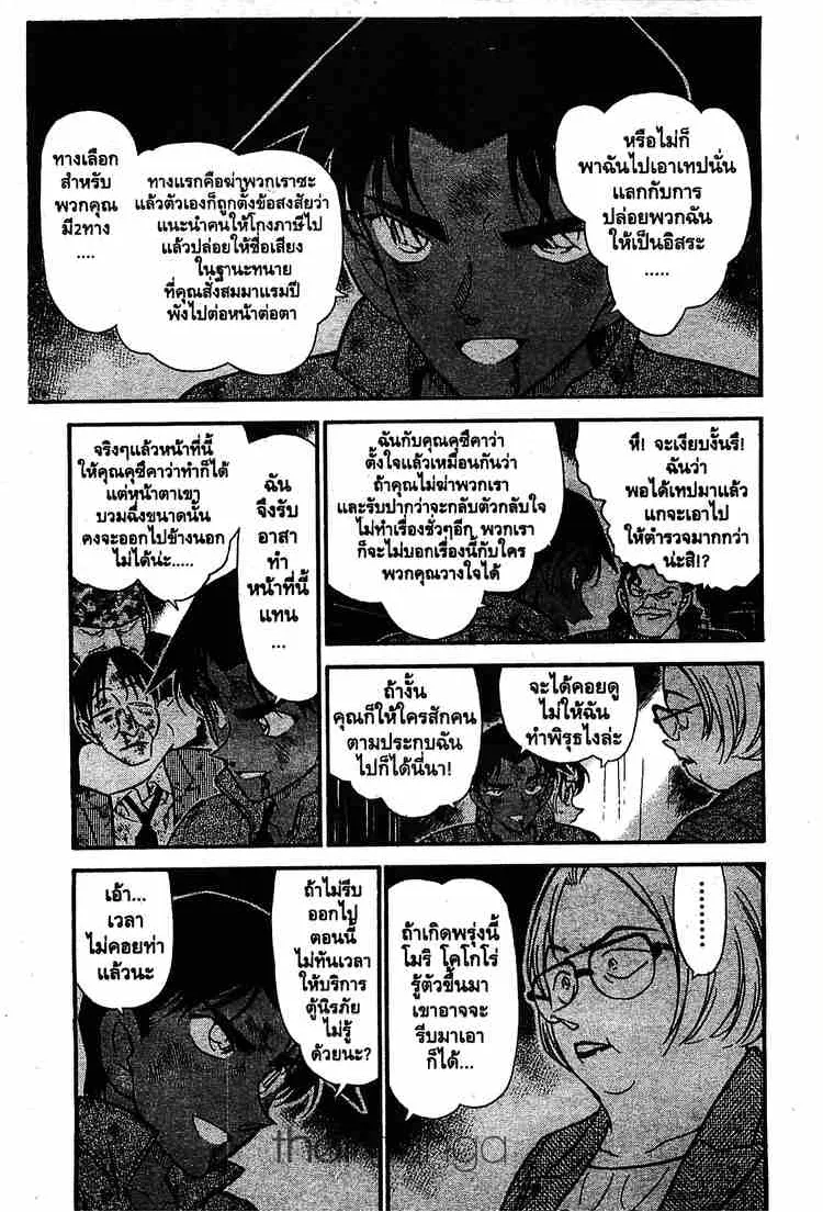 Detective Conan - หน้า 7