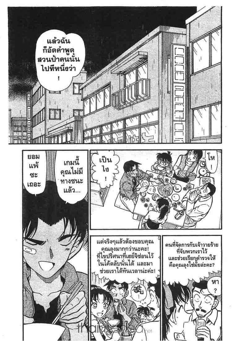 Detective Conan - หน้า 1