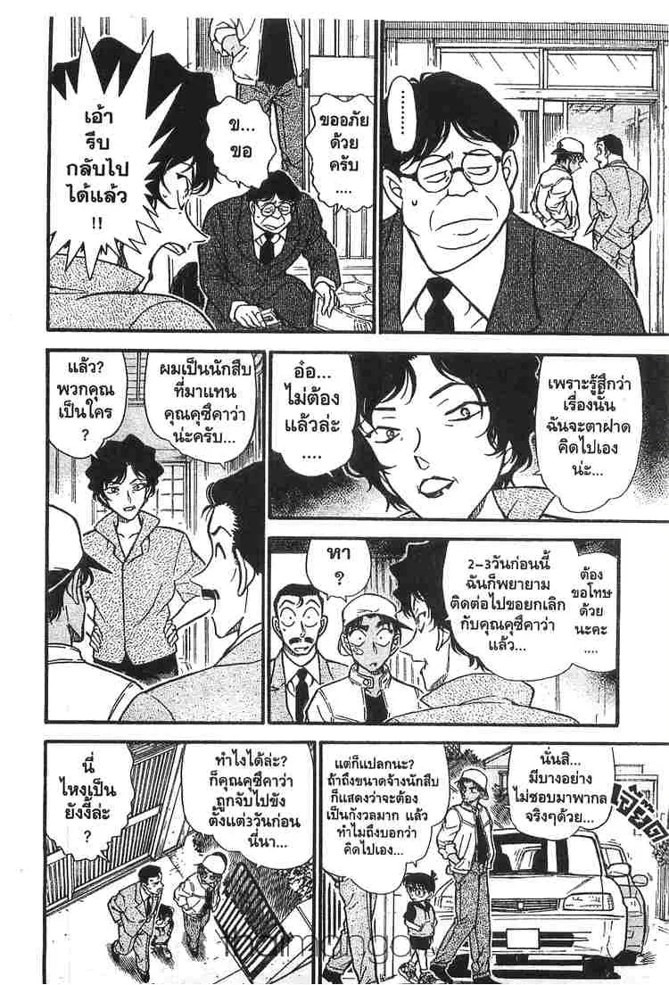 Detective Conan - หน้า 10