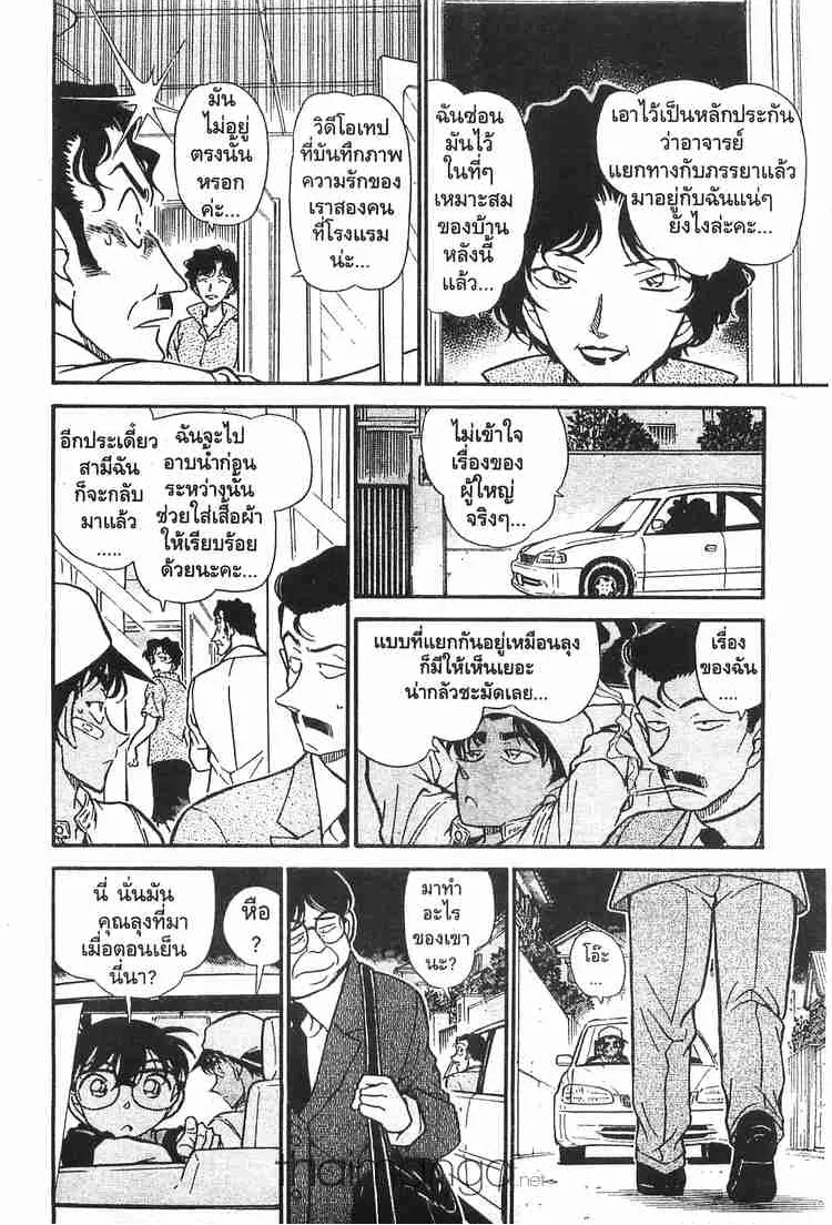 Detective Conan - หน้า 14