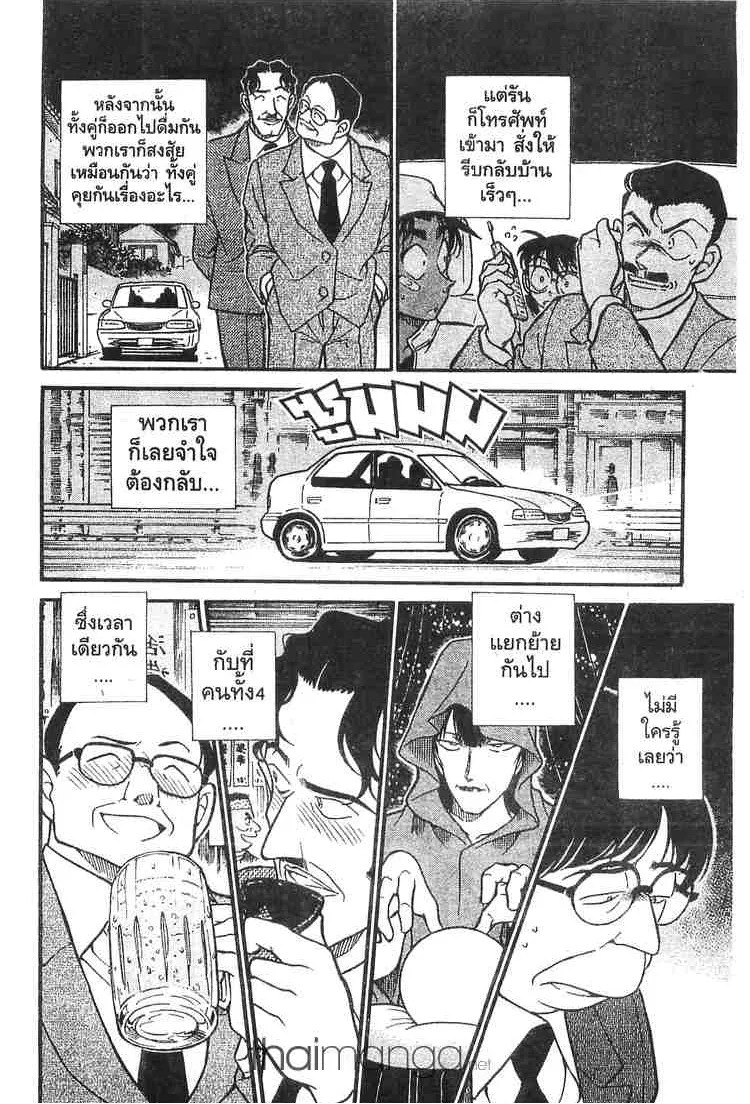 Detective Conan - หน้า 16