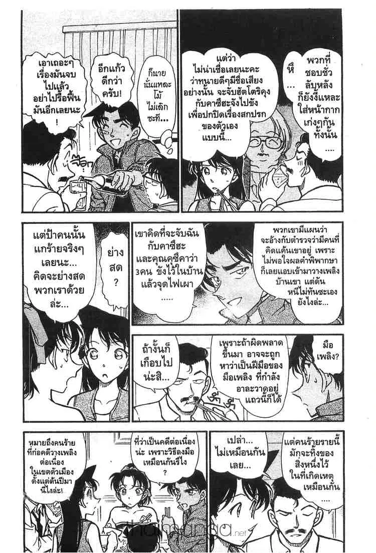 Detective Conan - หน้า 2