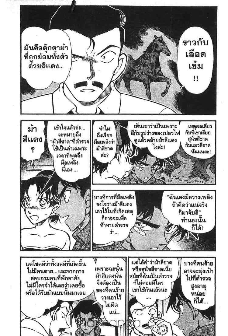 Detective Conan - หน้า 3