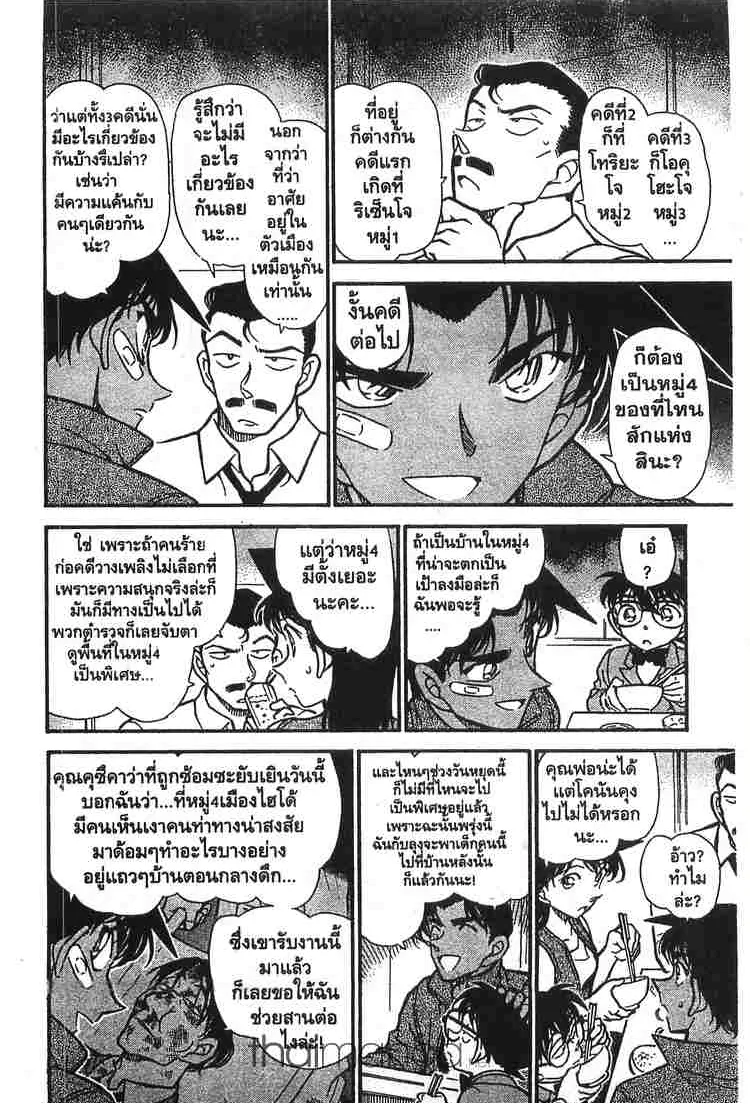 Detective Conan - หน้า 4