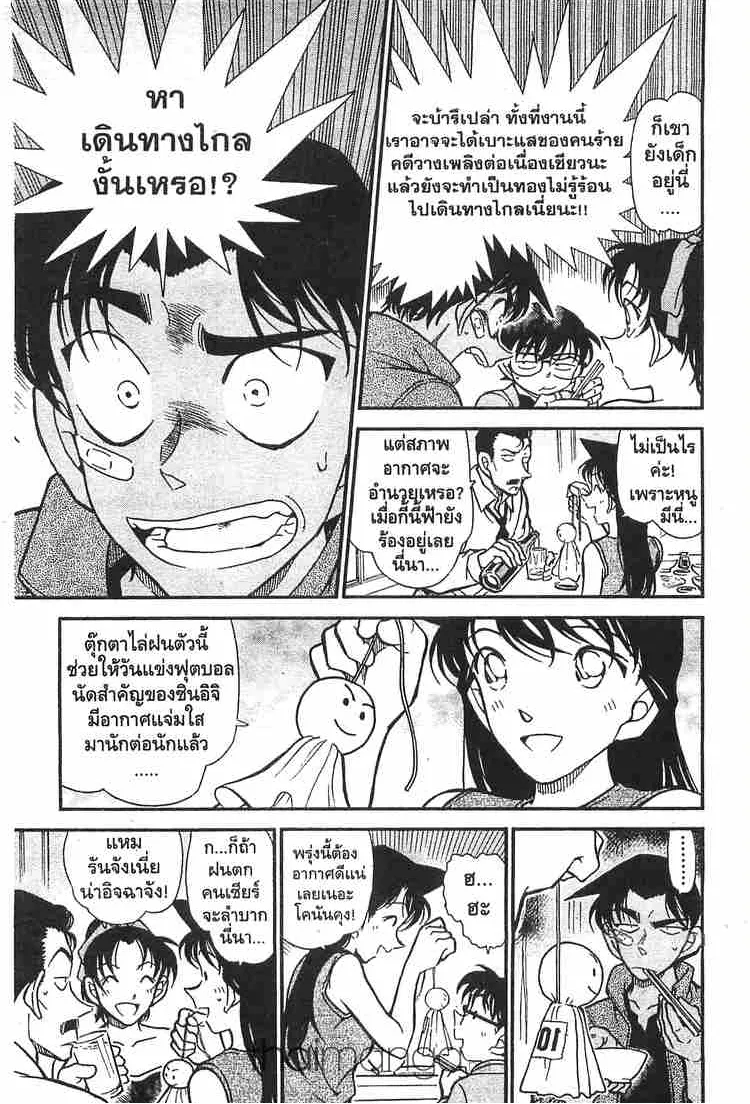 Detective Conan - หน้า 5