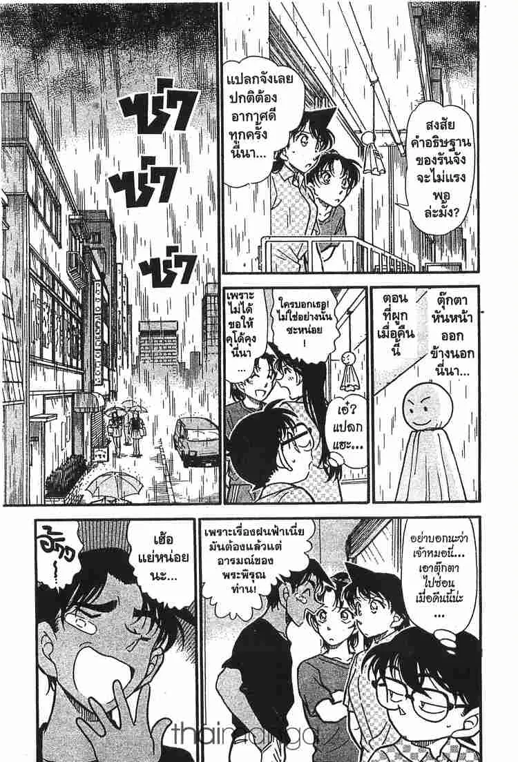 Detective Conan - หน้า 7