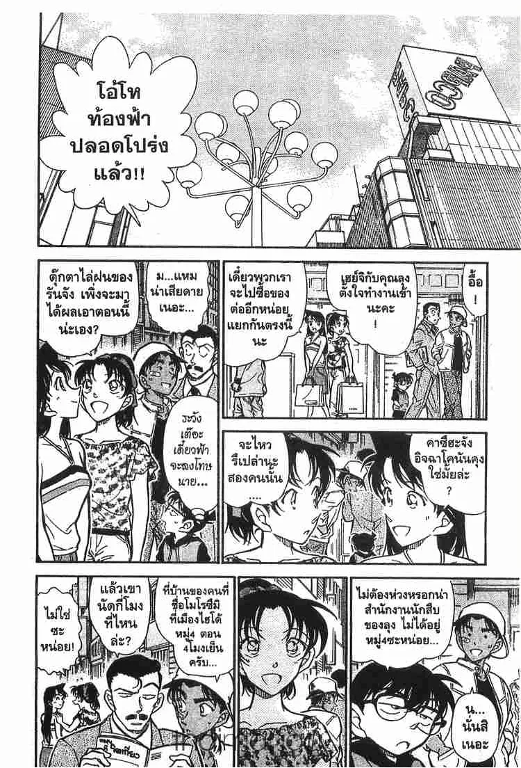 Detective Conan - หน้า 8