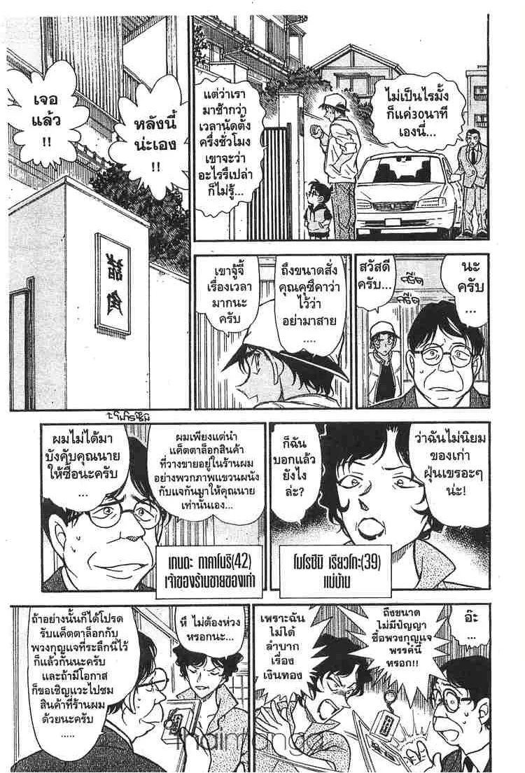 Detective Conan - หน้า 9