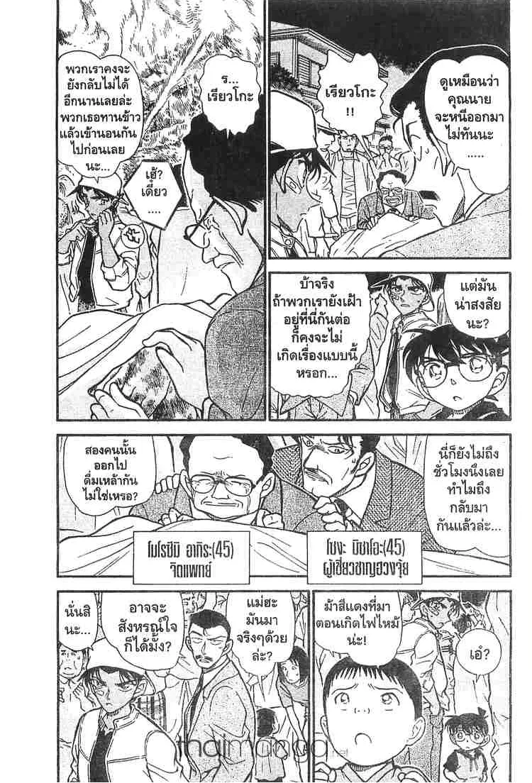 Detective Conan - หน้า 1