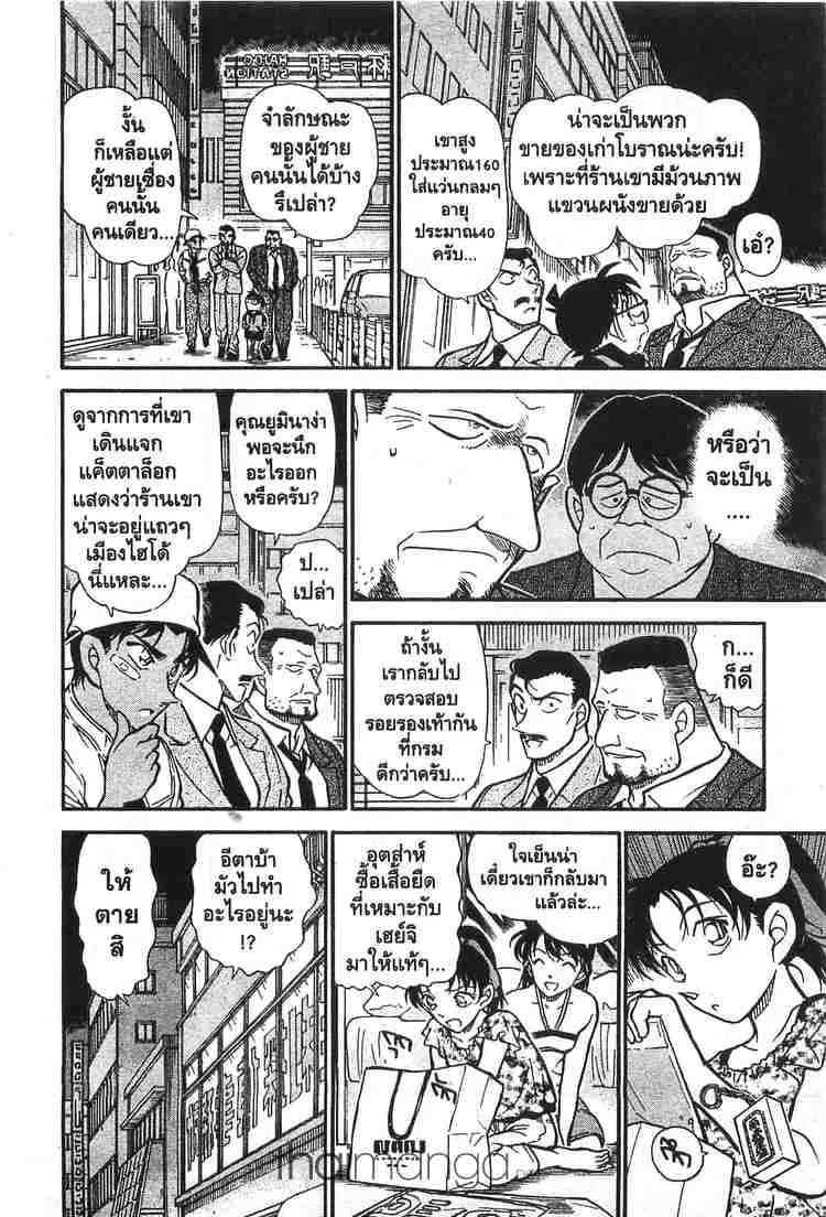 Detective Conan - หน้า 11