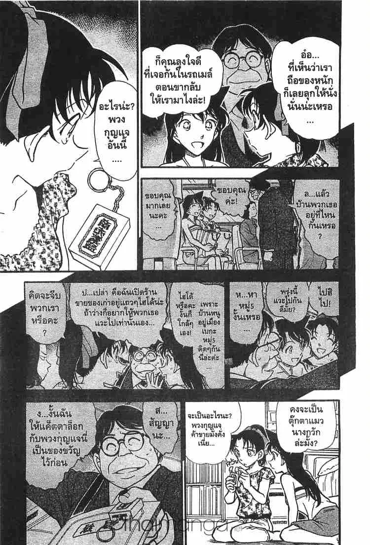 Detective Conan - หน้า 12