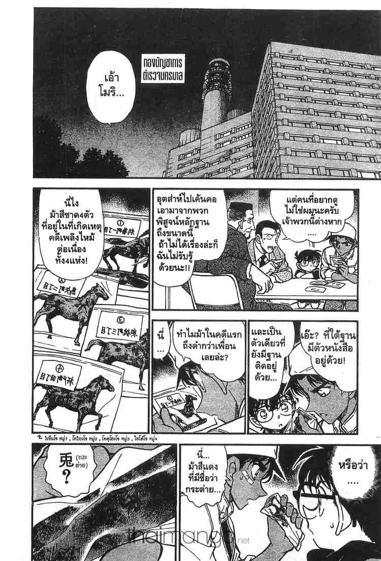 Detective Conan - หน้า 13