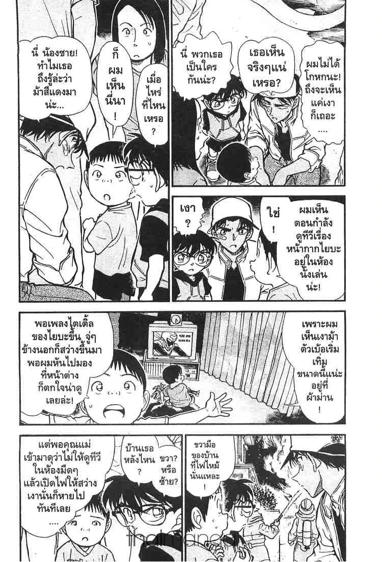 Detective Conan - หน้า 2