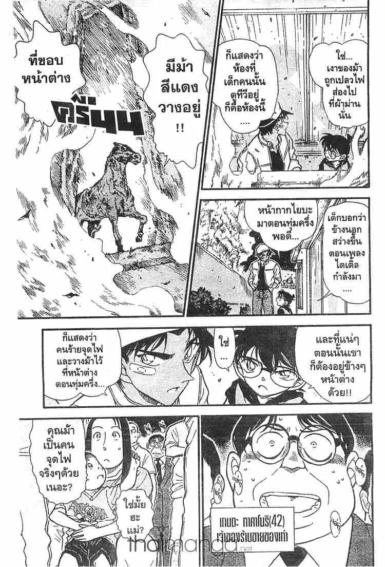 Detective Conan - หน้า 4