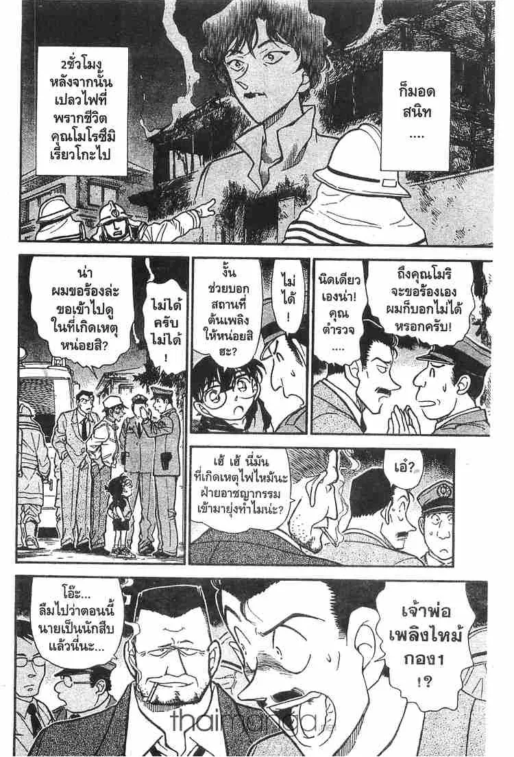 Detective Conan - หน้า 5