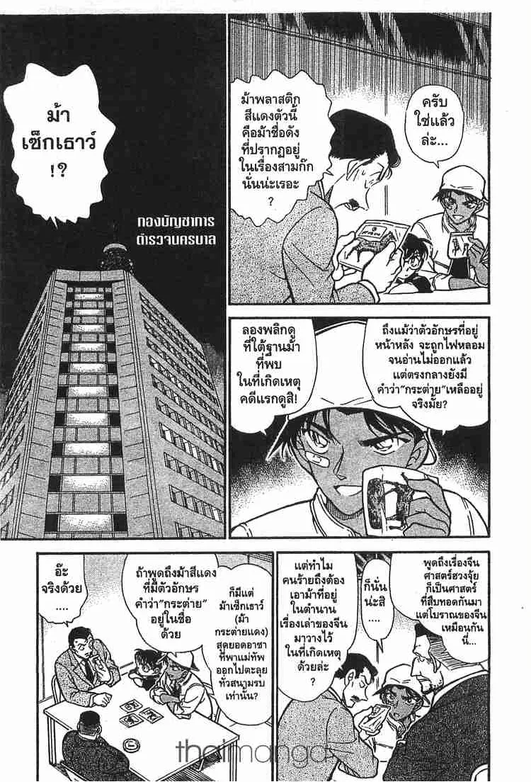 Detective Conan - หน้า 1