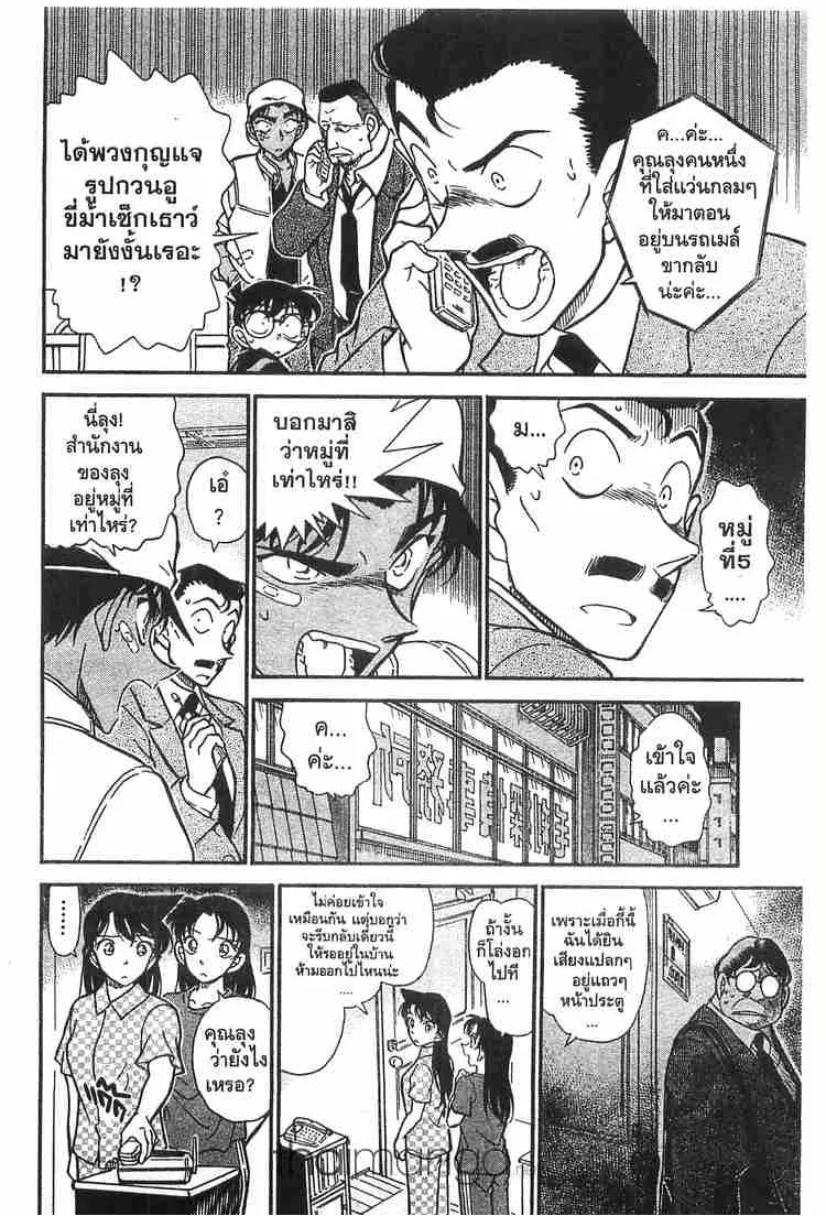 Detective Conan - หน้า 10