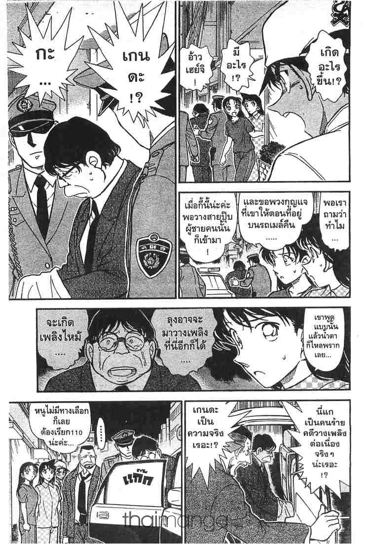 Detective Conan - หน้า 13