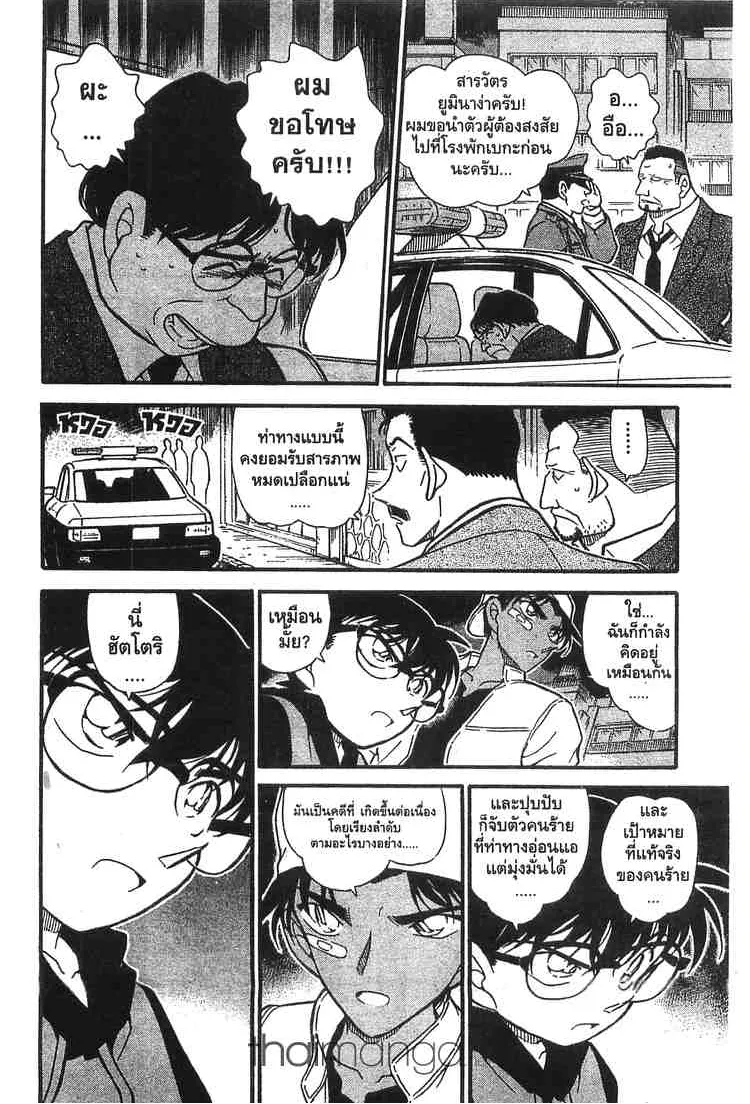 Detective Conan - หน้า 14