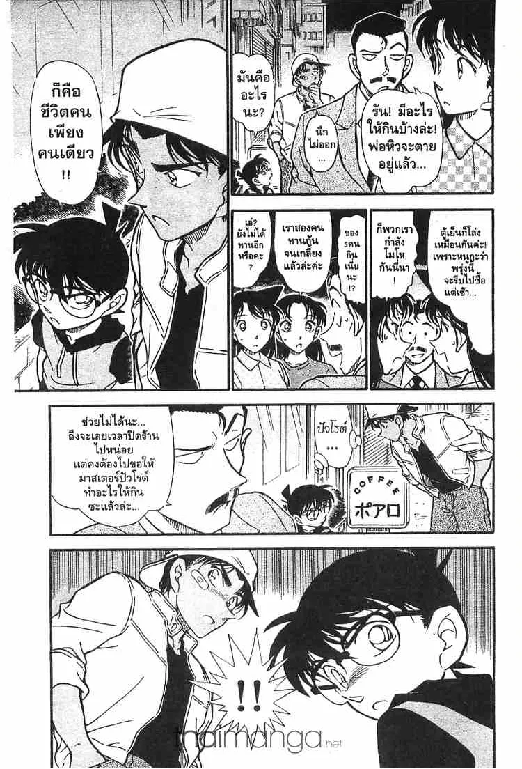 Detective Conan - หน้า 15