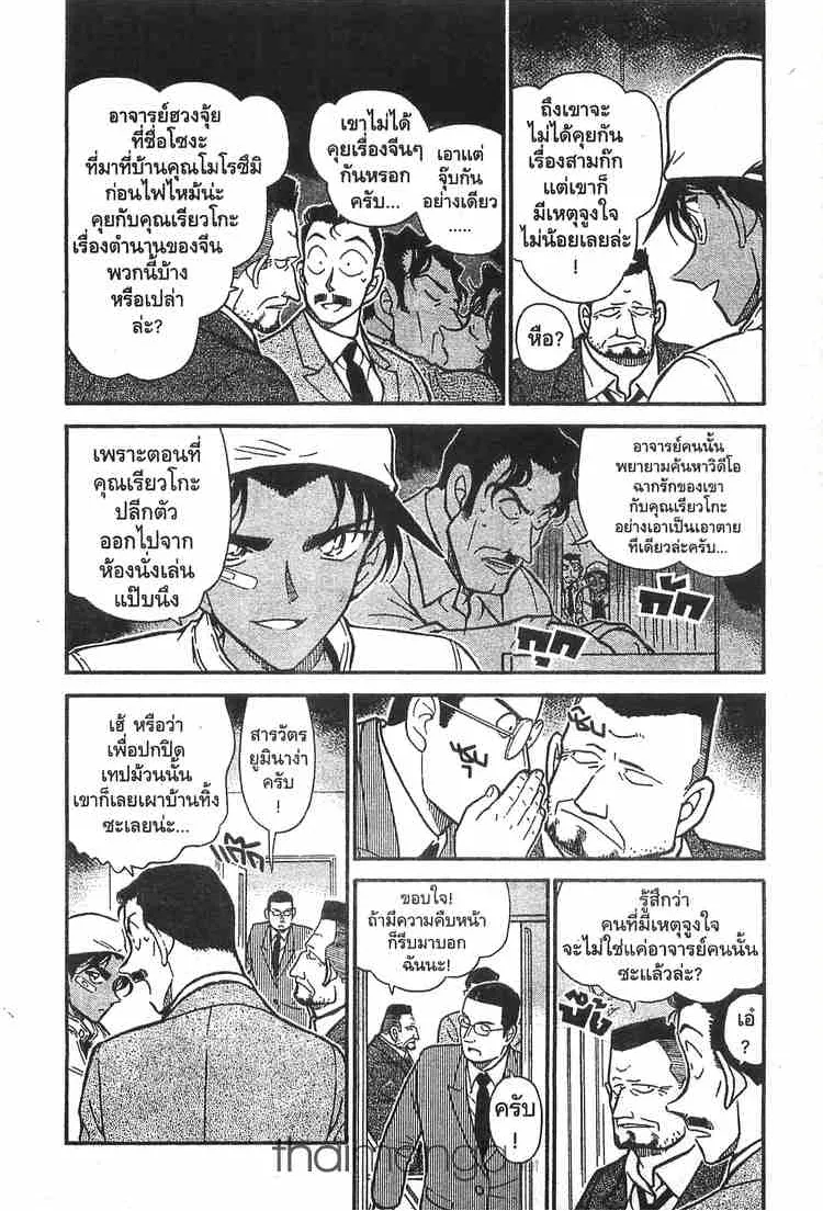 Detective Conan - หน้า 2