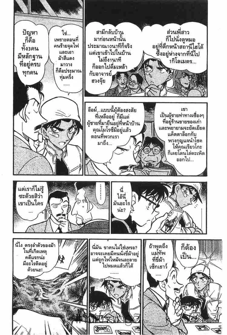 Detective Conan - หน้า 4