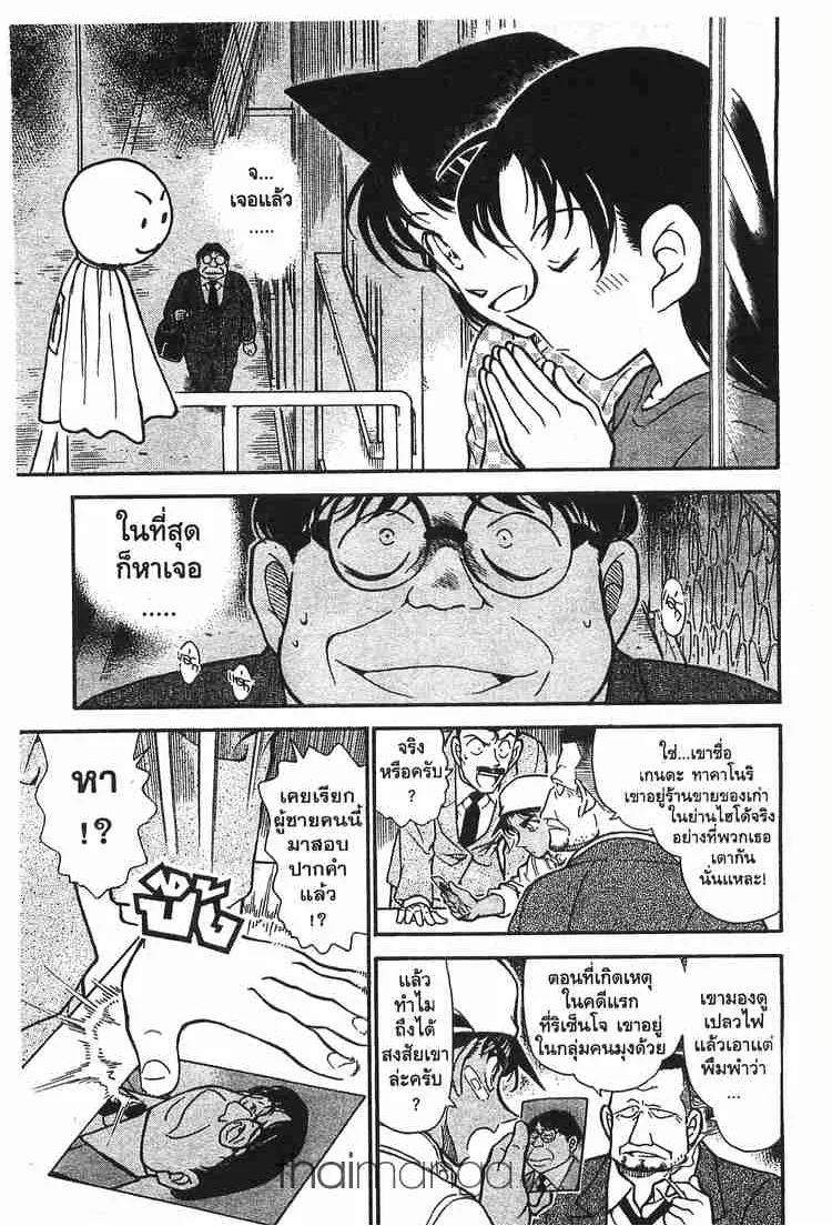 Detective Conan - หน้า 7