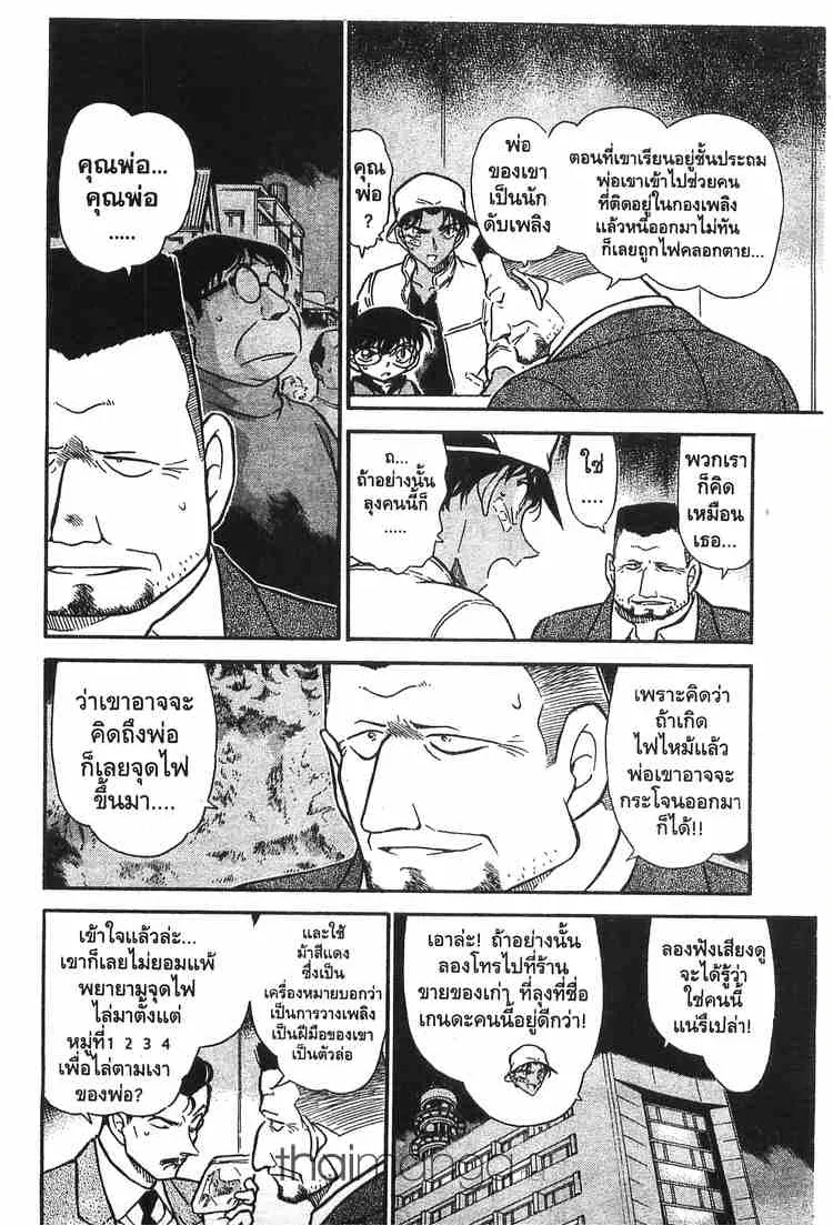 Detective Conan - หน้า 8