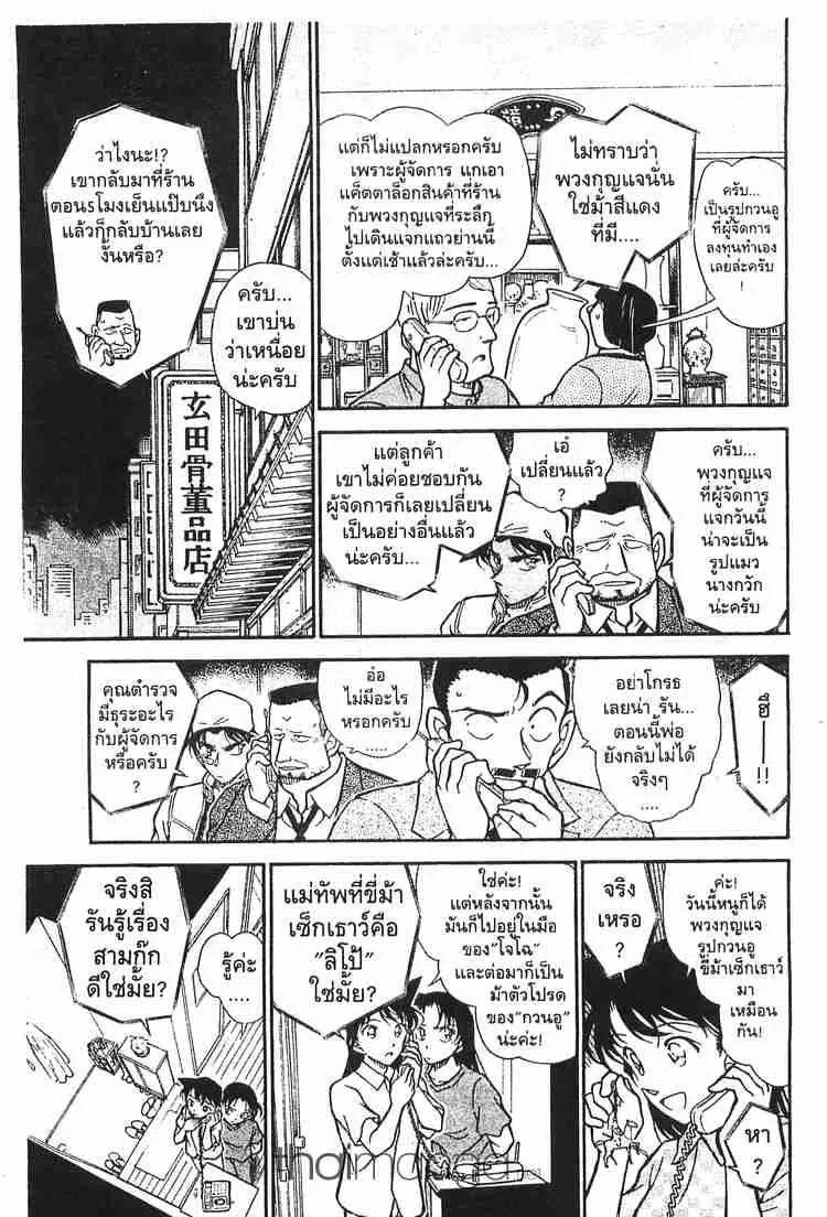 Detective Conan - หน้า 9