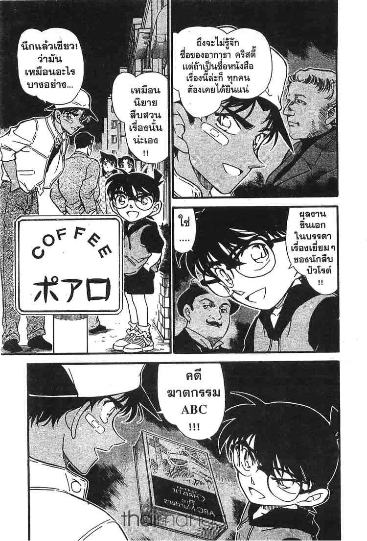 Detective Conan - หน้า 1