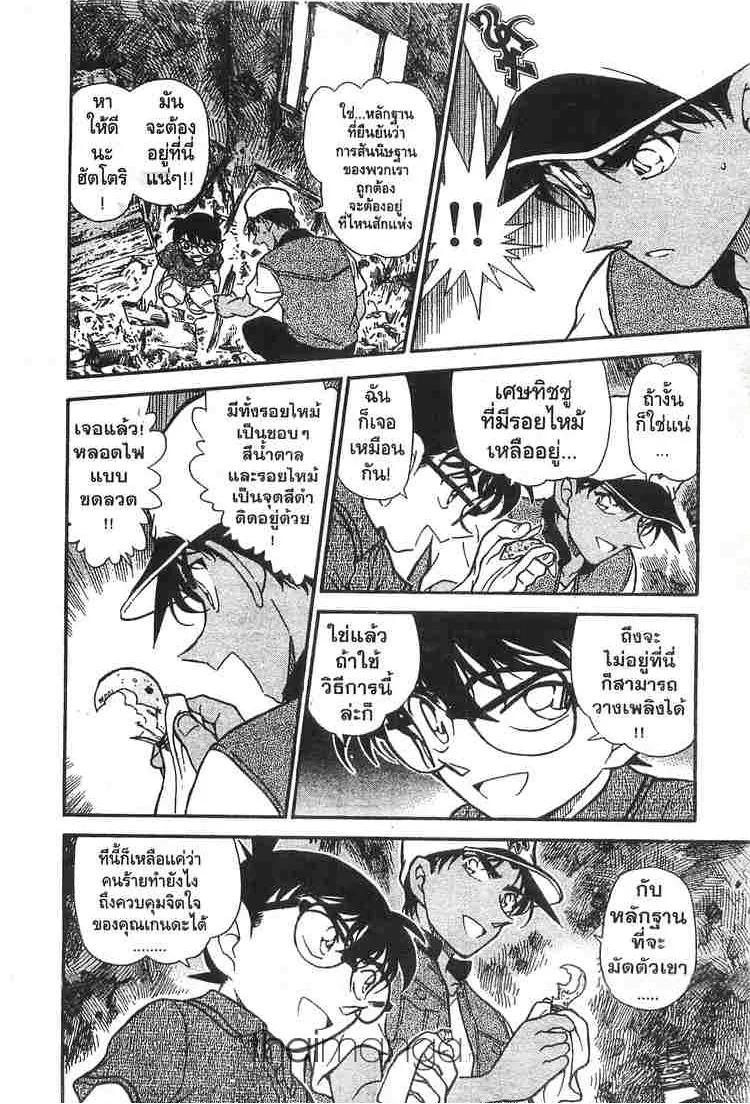 Detective Conan - หน้า 10