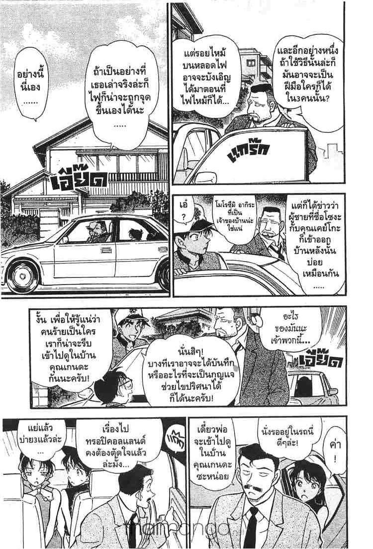 Detective Conan - หน้า 11