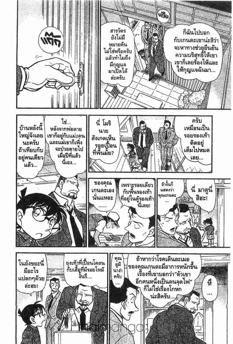 Detective Conan - หน้า 12