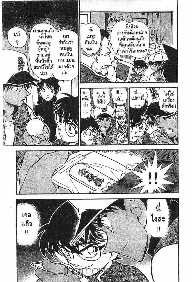 Detective Conan - หน้า 15