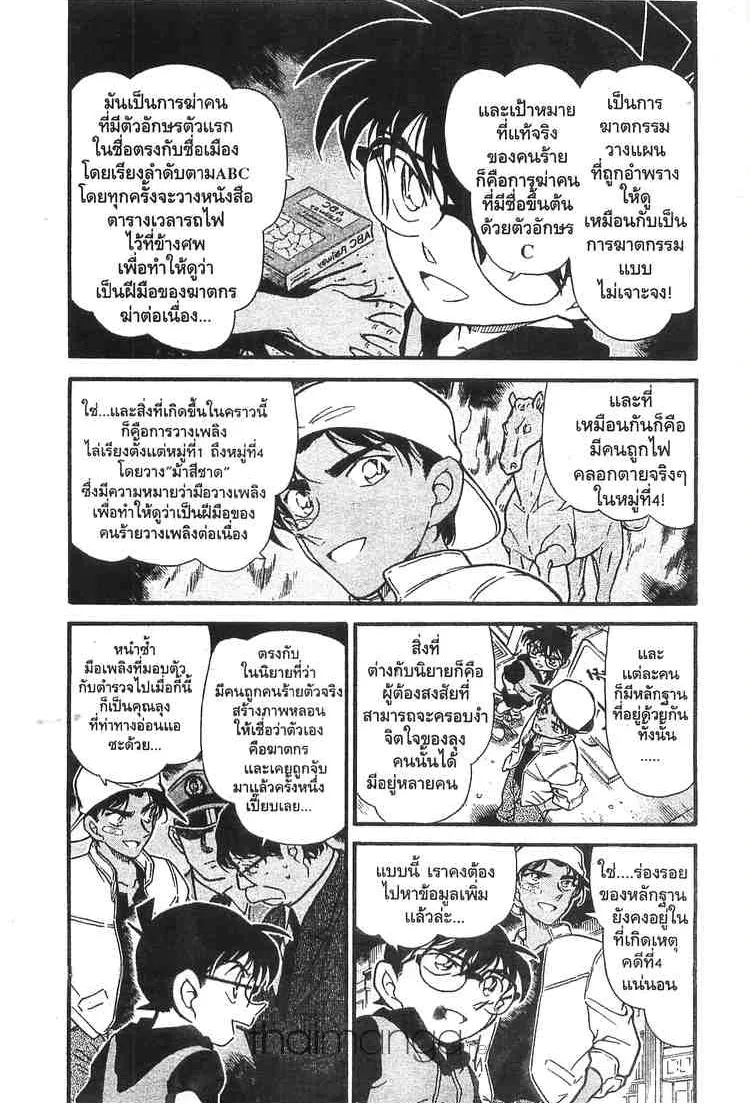 Detective Conan - หน้า 2