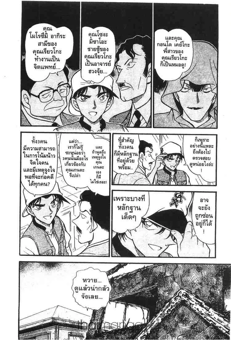 Detective Conan - หน้า 4