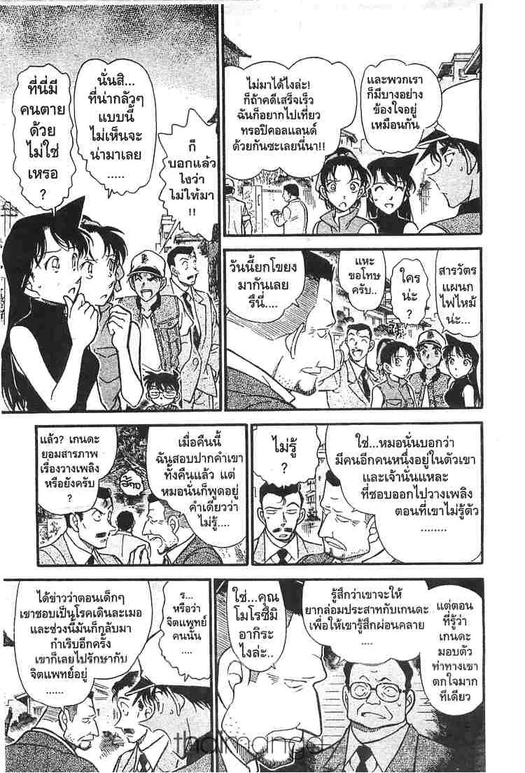 Detective Conan - หน้า 5