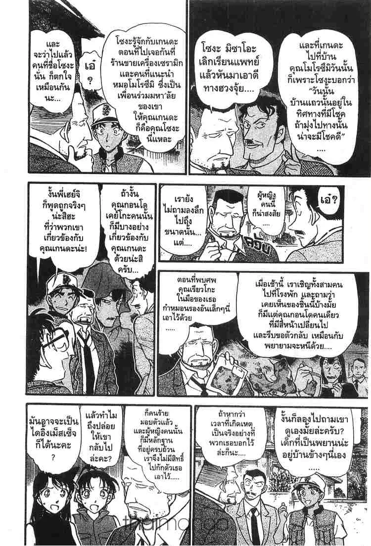 Detective Conan - หน้า 6