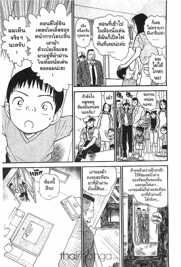 Detective Conan - หน้า 7